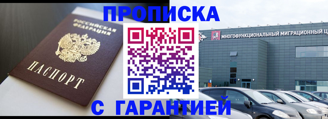 купить прописку в Самарской области