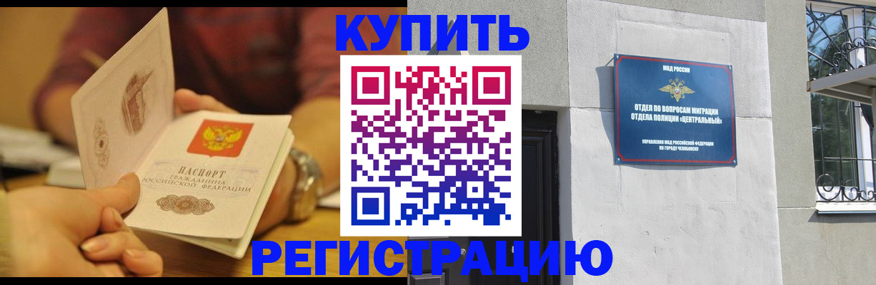 временная регистрация купить в Самарской области